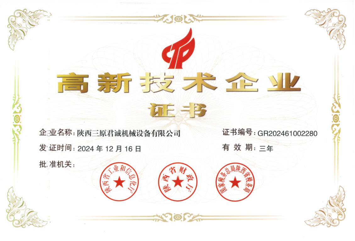 高新技術(shù)企業(yè)榮譽(yù)證書